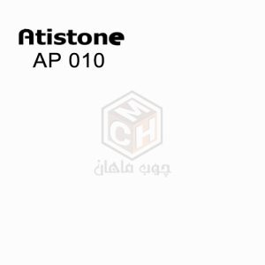 Atistone - atistone-2022-code-ap010-woodmahan