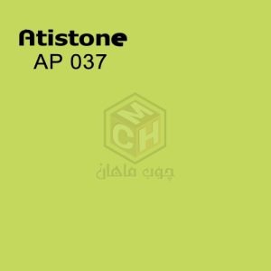 Atistone - atistone-2022-code-ap037-woodmahan